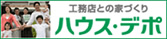 ハウス・デポ