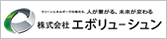 エボリューシュン