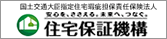 住宅保証機構