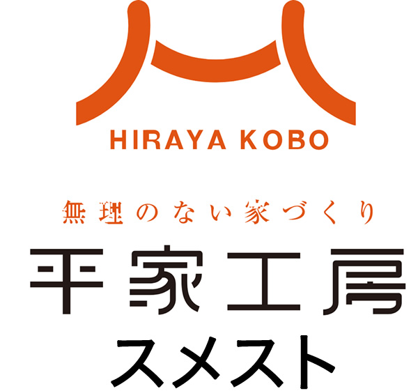 平家工房スメスト