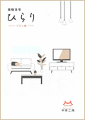 規格住宅ひらりープラン集ー