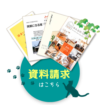 資料請求はこちら