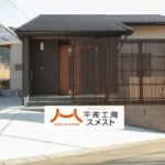 【平家工房スメスト】山口市/平屋/工務店/新築/注文住宅